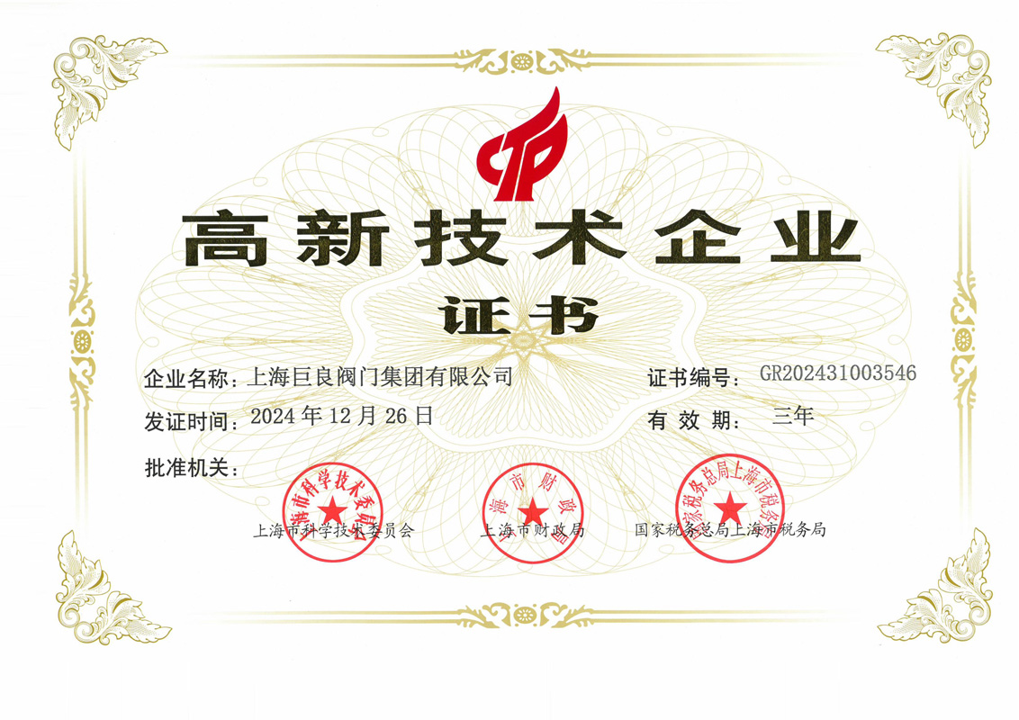 High and New Technology Enterprise Certificate-Juliang Group