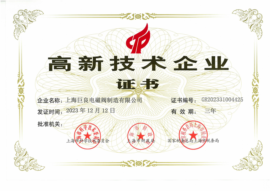 High and New Technology Enterprise Certificate-Juliang Solenoid Valve