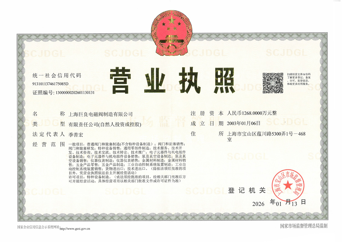Business License-Juliang Solenoid Valve