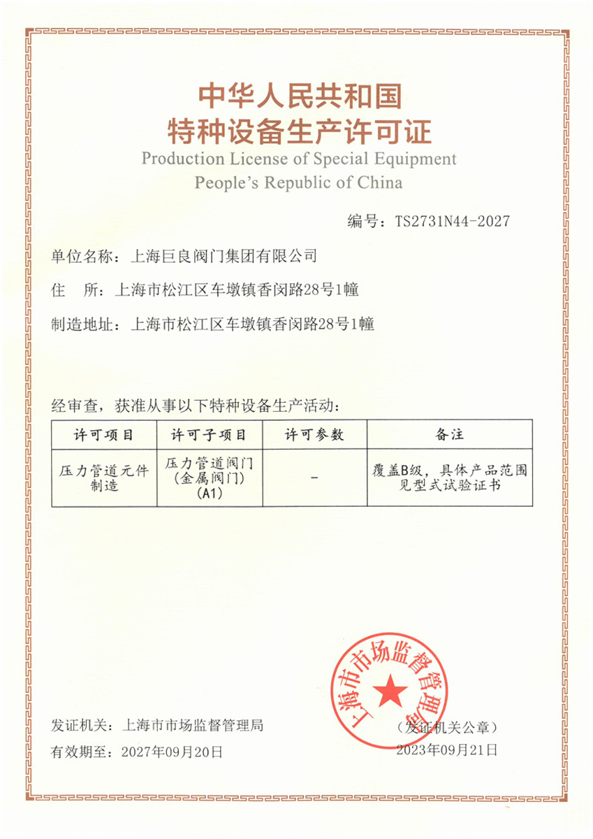 TS Production License of Special Equipment