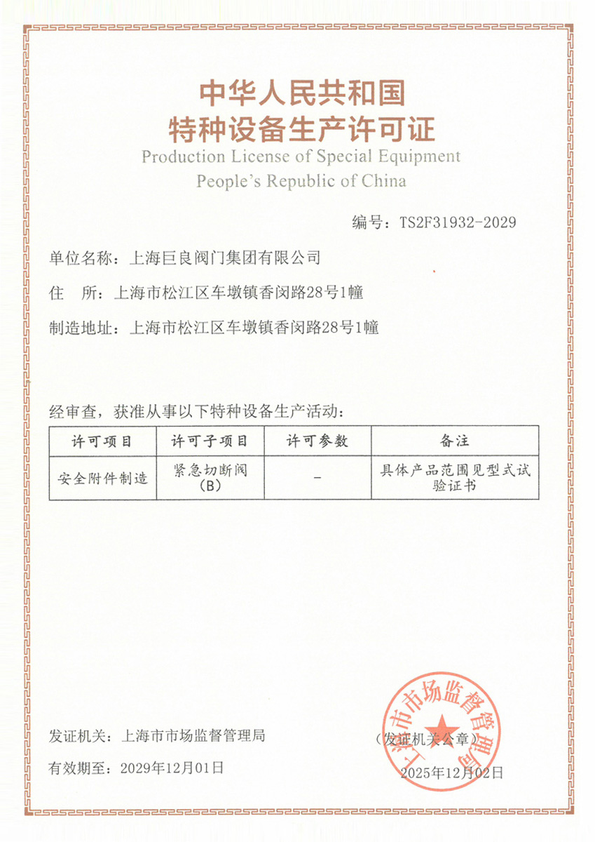 TS-Production License of Emergency Shut-off Valve