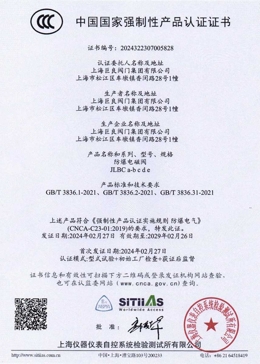 CCC Certificate-JLBC-Solenoid Valve
